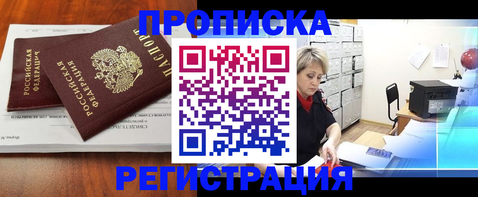 прописка в квартире в Талдоме