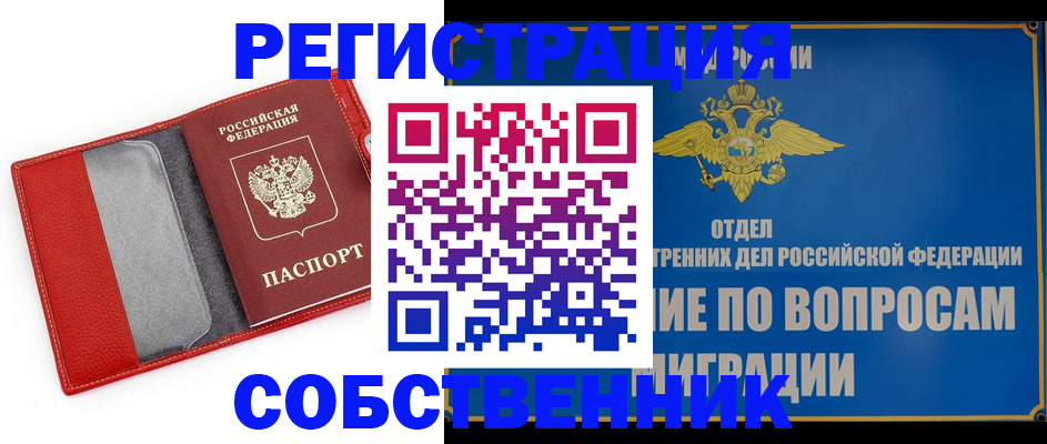 купить прописку в Талдоме